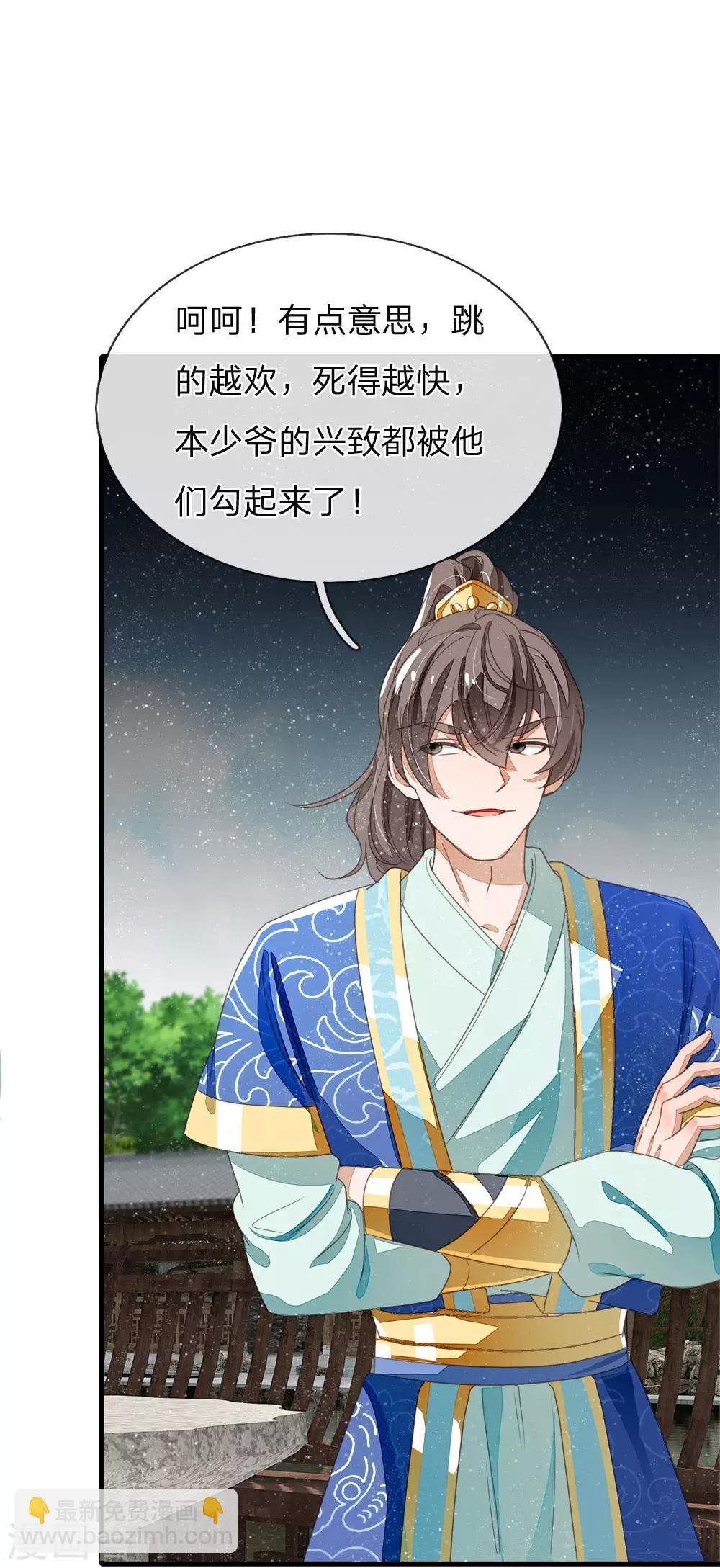 第22话 哼！跳的越欢，死得越快
