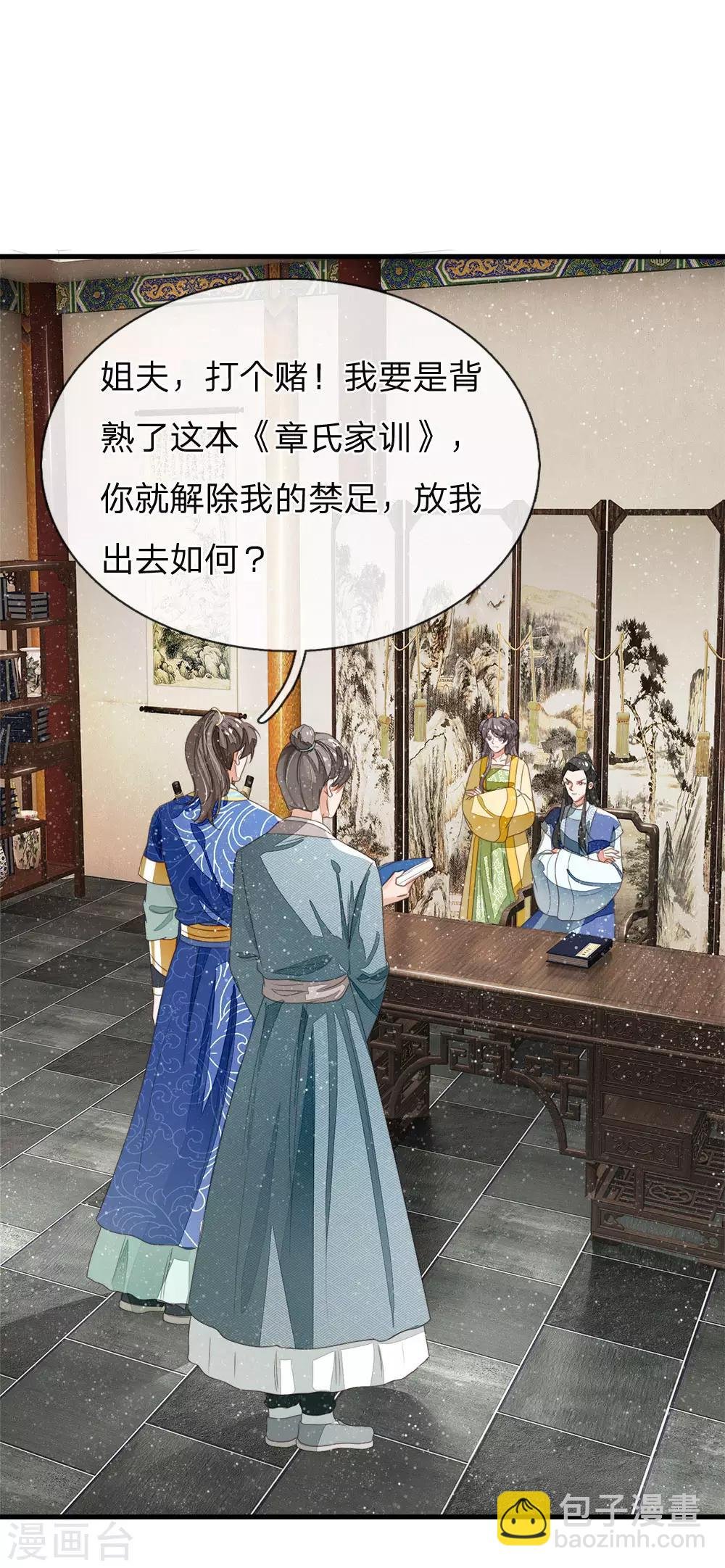 第23话 打赌！