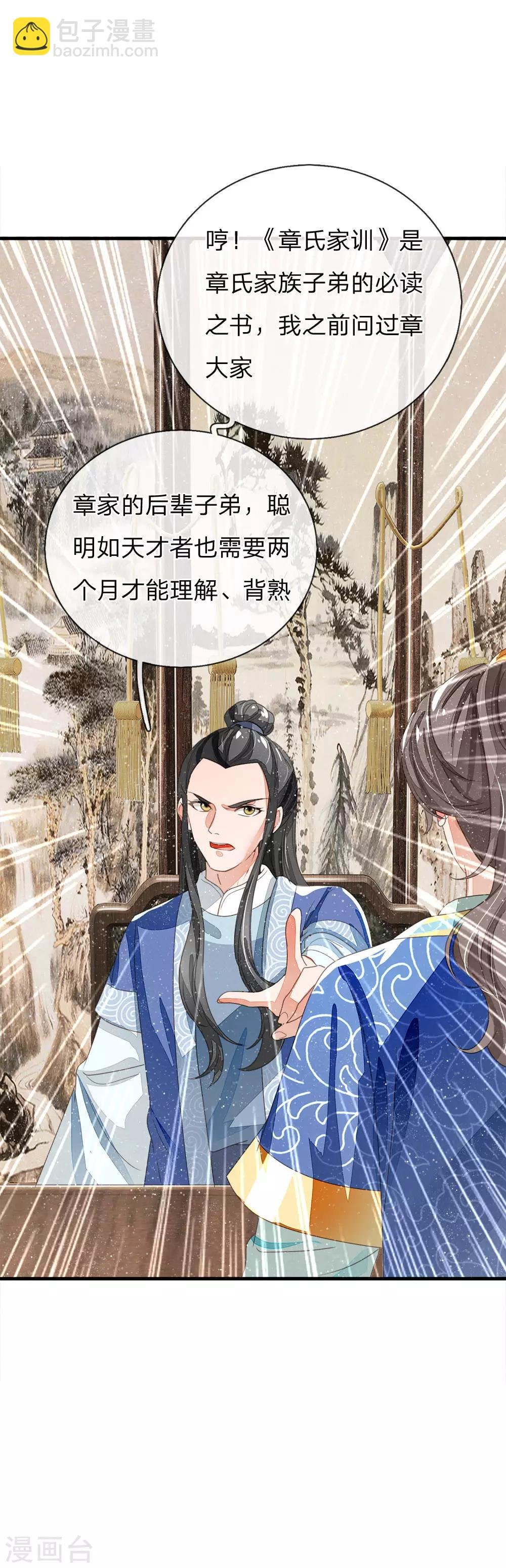 第23话 打赌！
