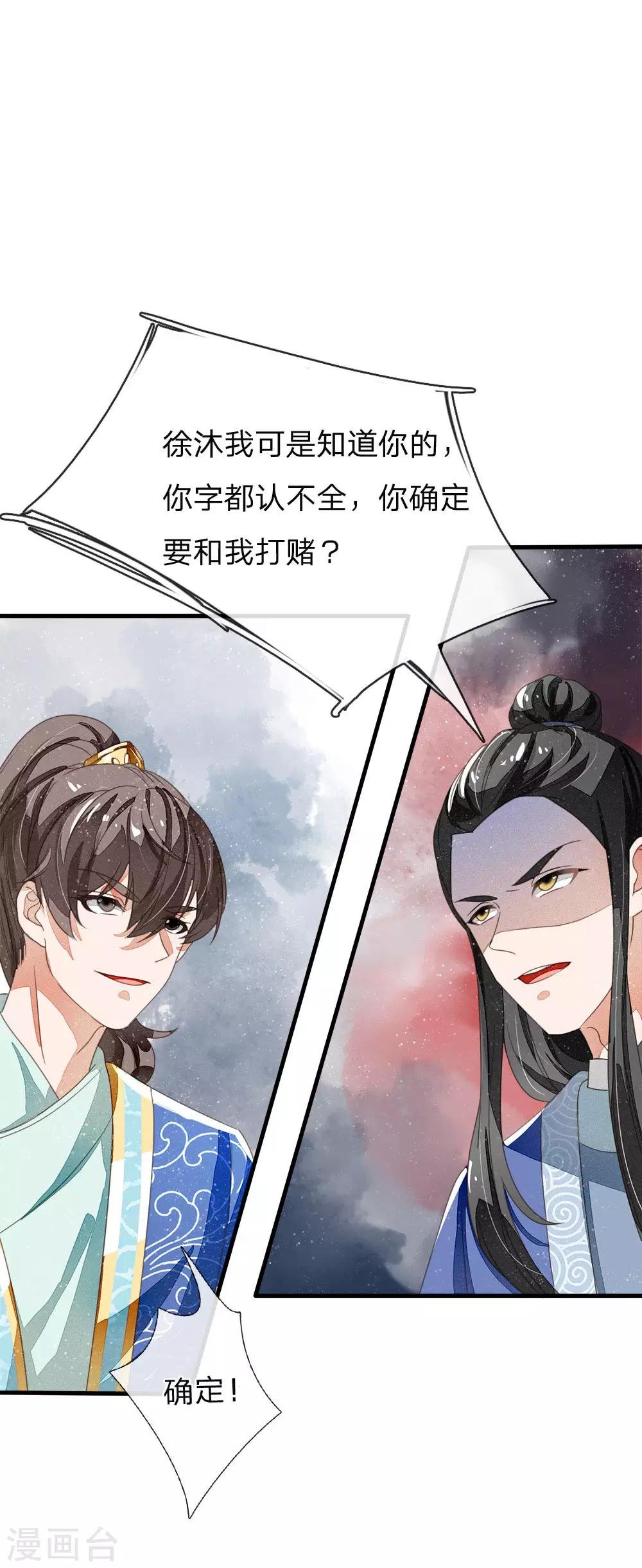 第23话 打赌！