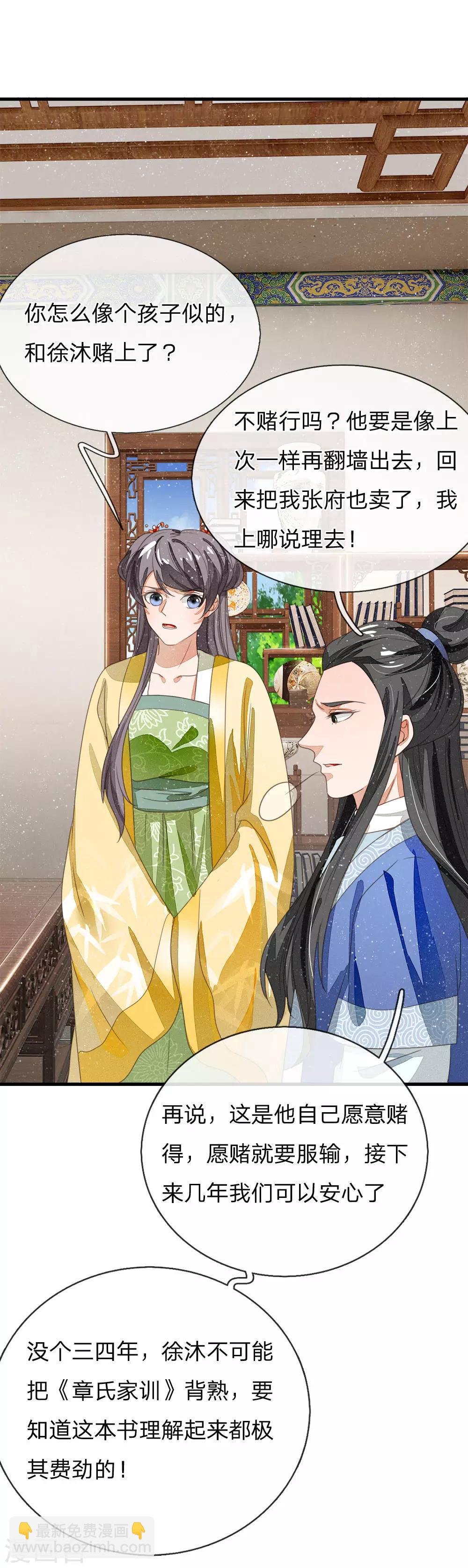 第23话 打赌！