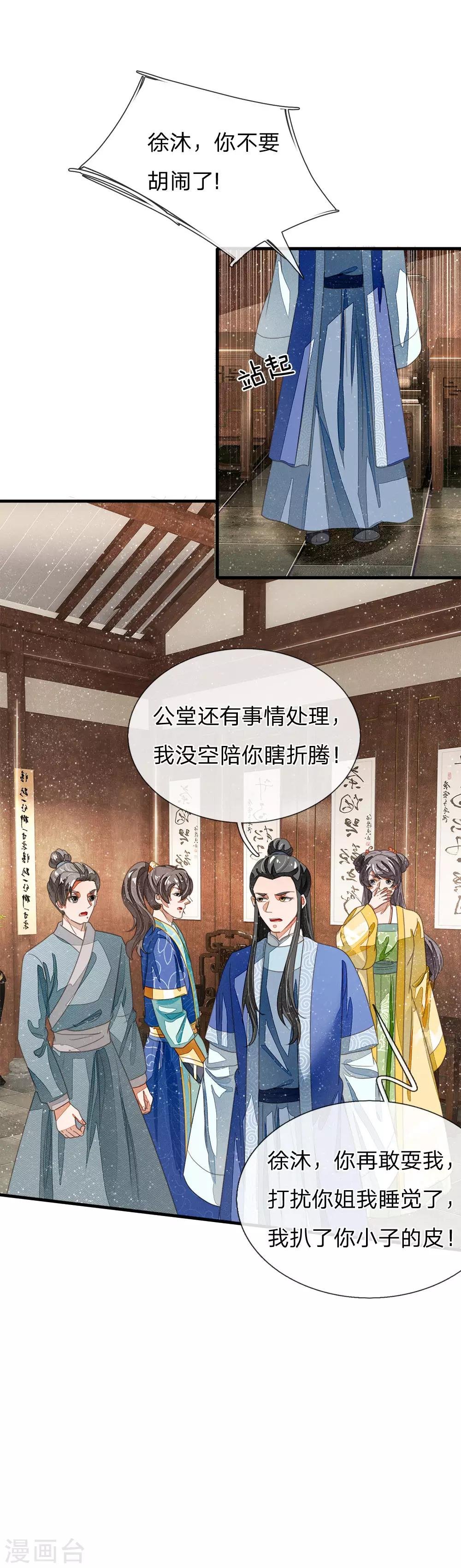 第23话 打赌！
