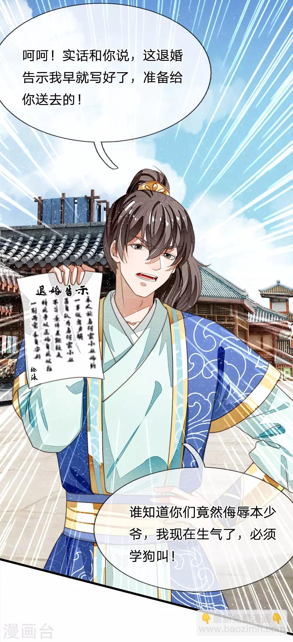 第25话 都给我学狗叫