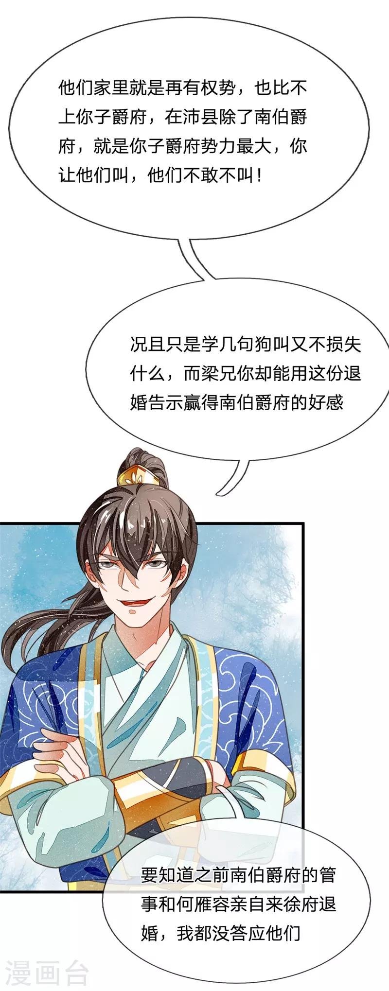 第26话 徐少爷天下第一帅！