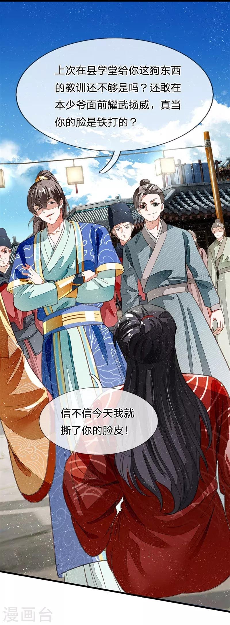 第26话 徐少爷天下第一帅！