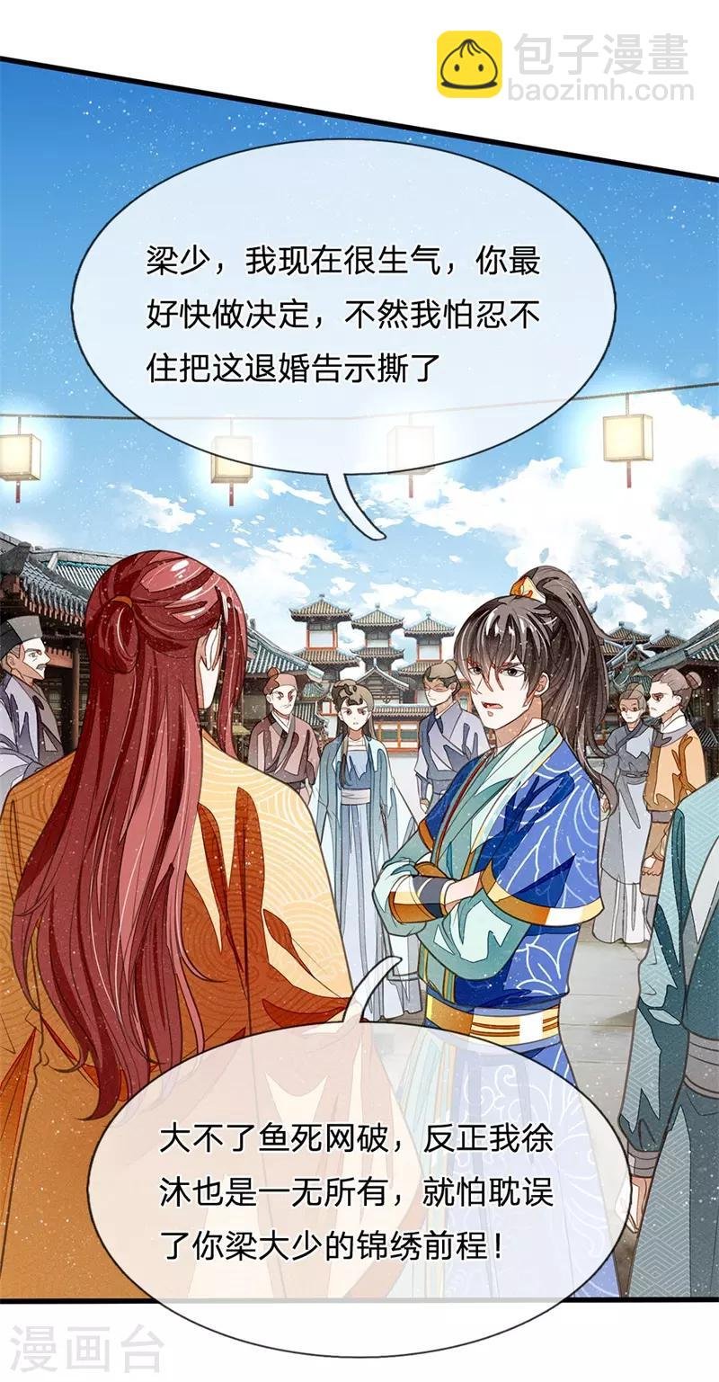 第26话 徐少爷天下第一帅！