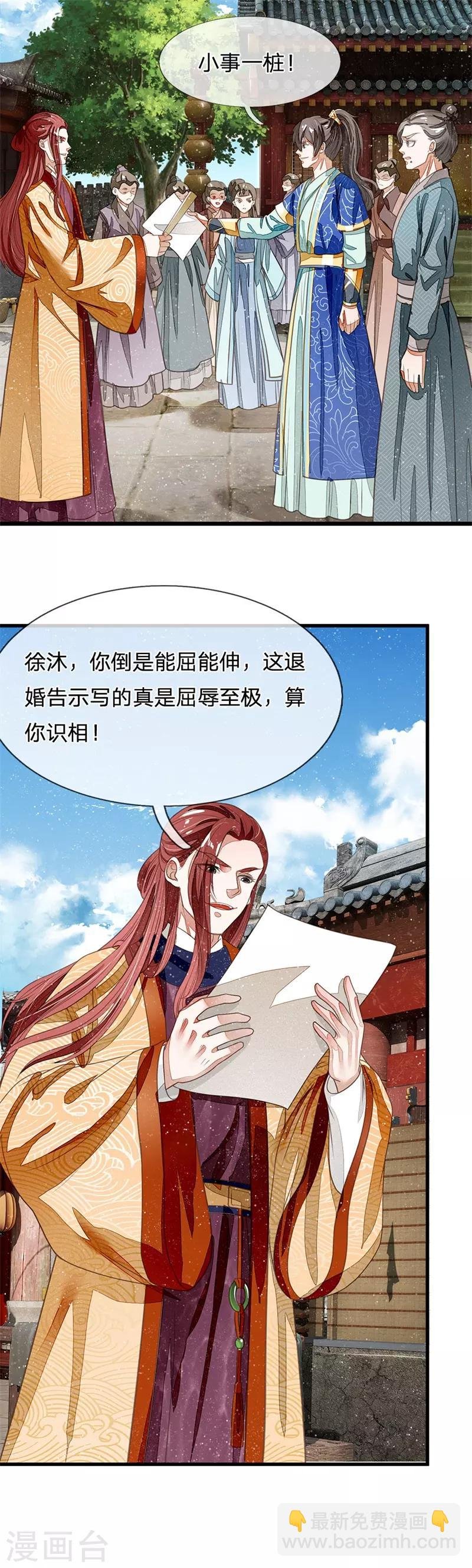 第26话 徐少爷天下第一帅！
