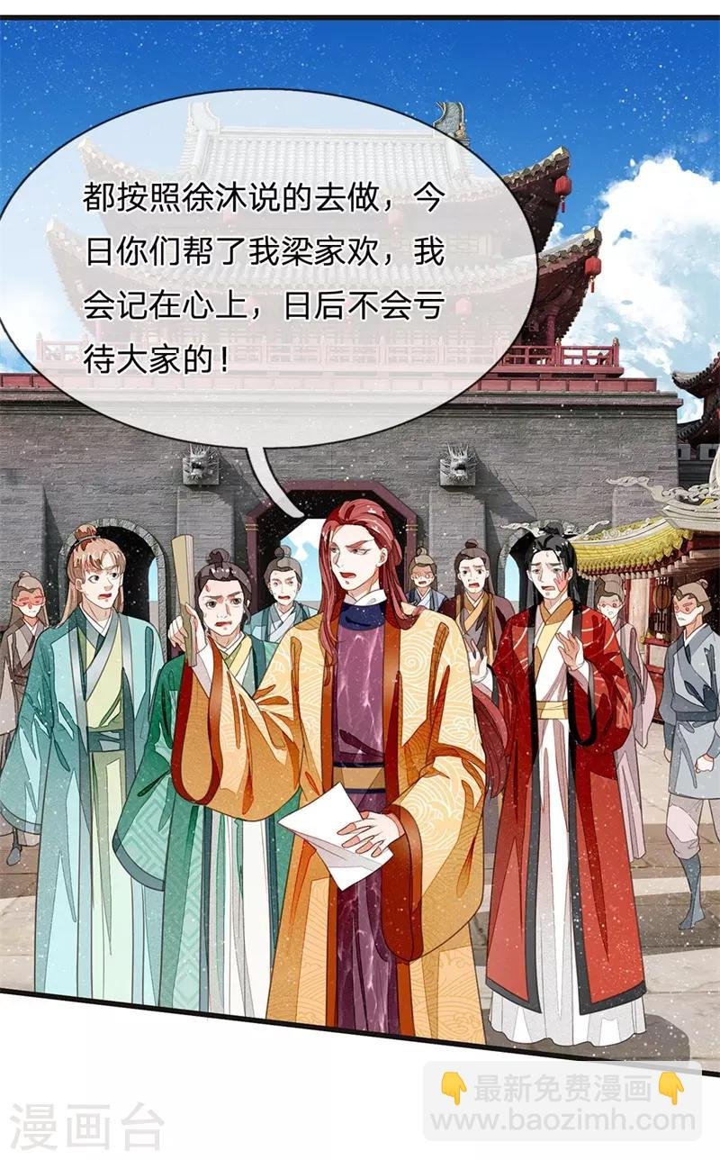 第26话 徐少爷天下第一帅！