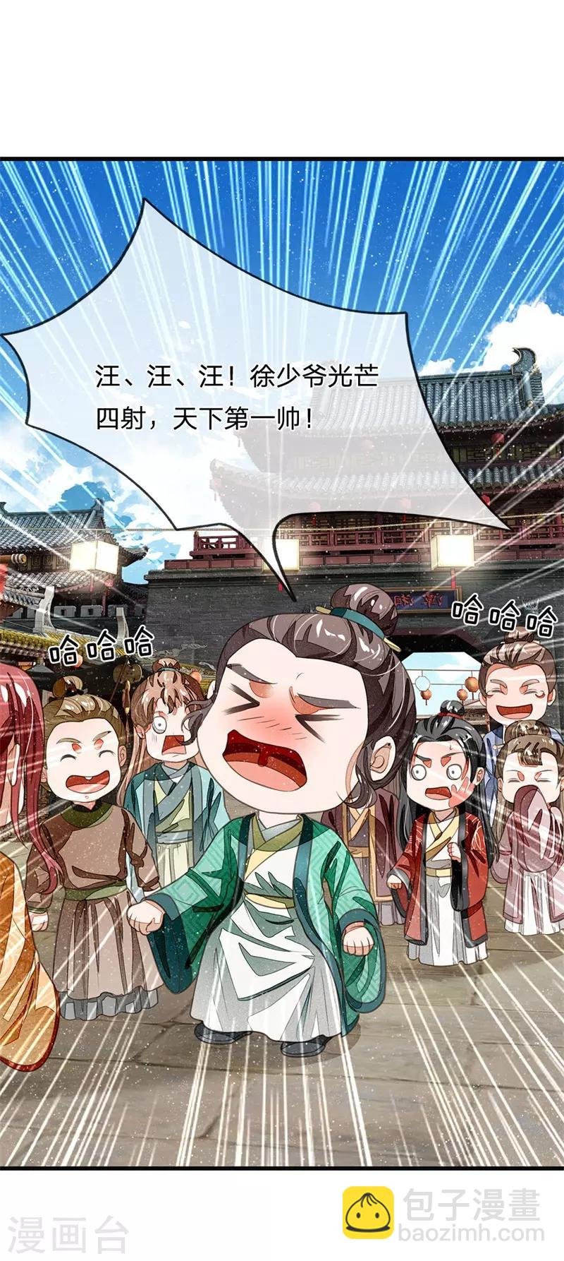 第26话 徐少爷天下第一帅！
