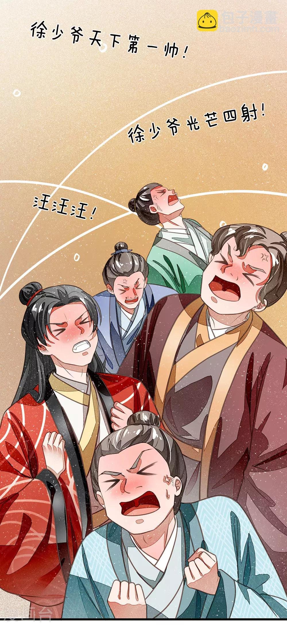 第27话 南伯爵府的阴谋