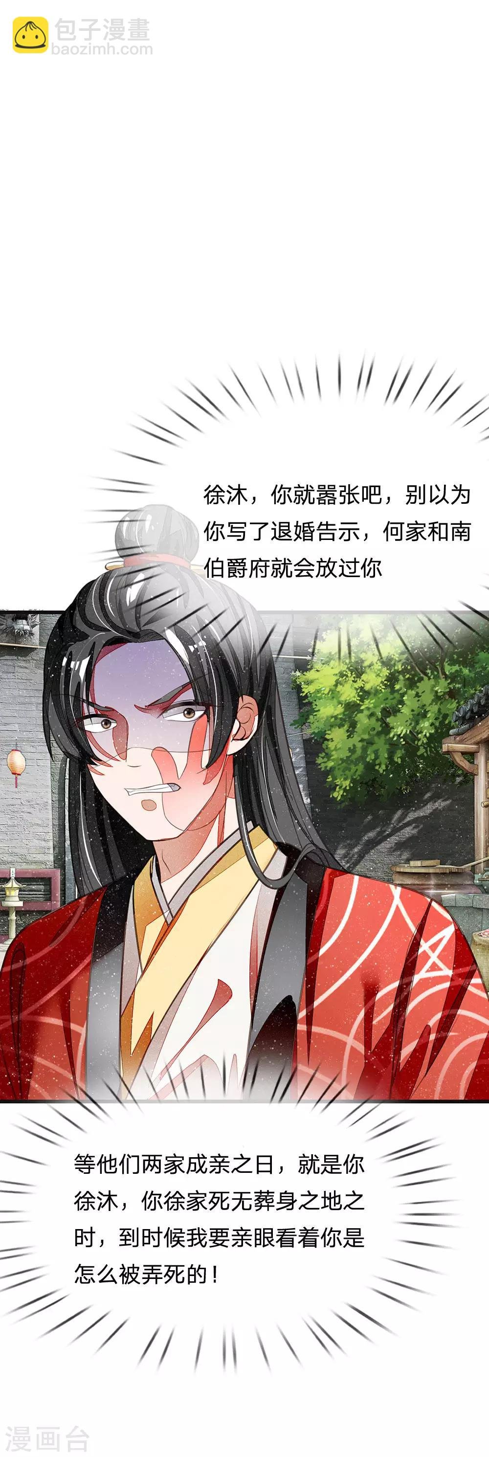 第27话 南伯爵府的阴谋