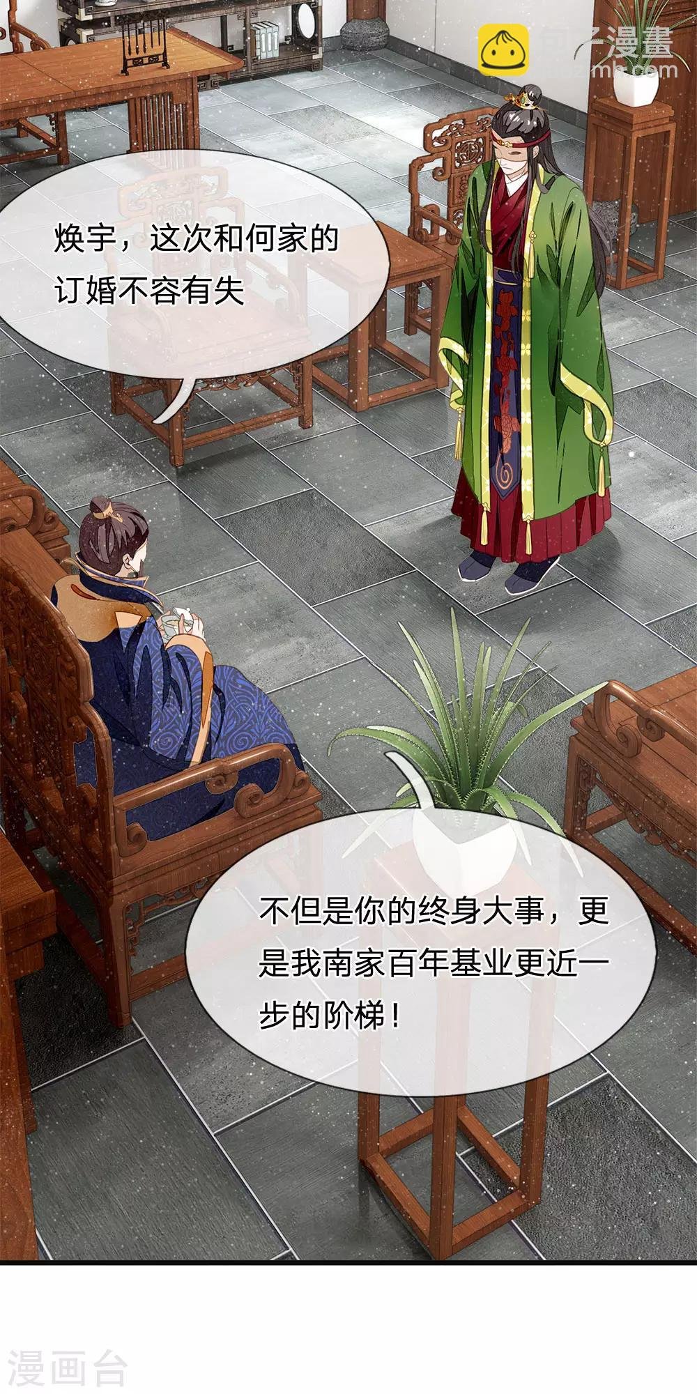 第27话 南伯爵府的阴谋