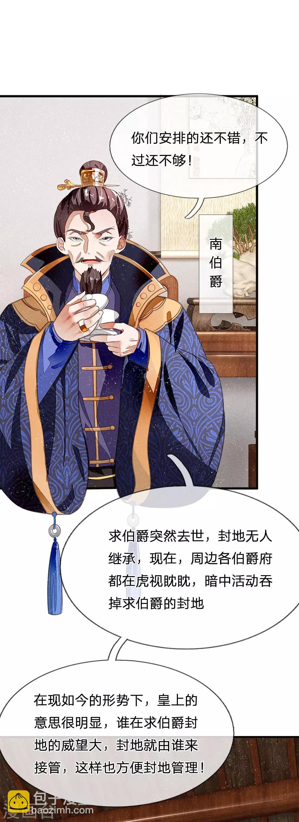 第27话 南伯爵府的阴谋