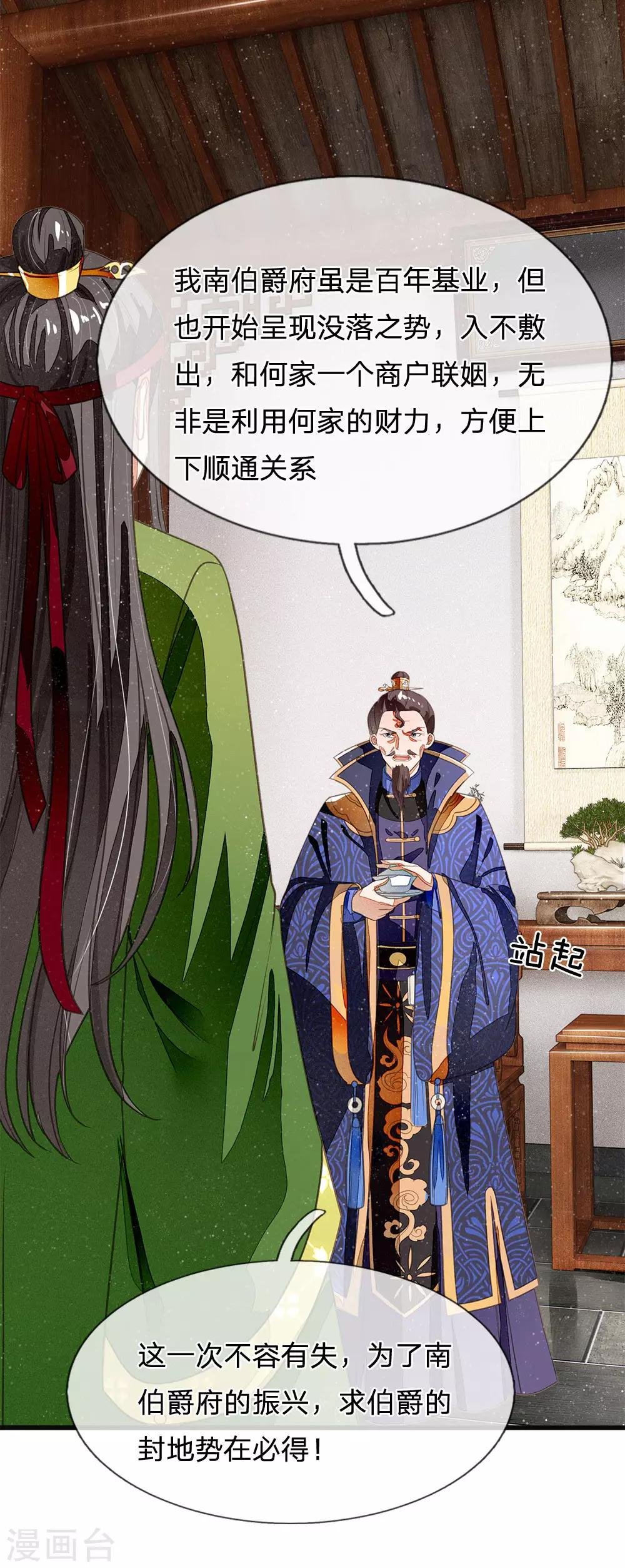 第27话 南伯爵府的阴谋