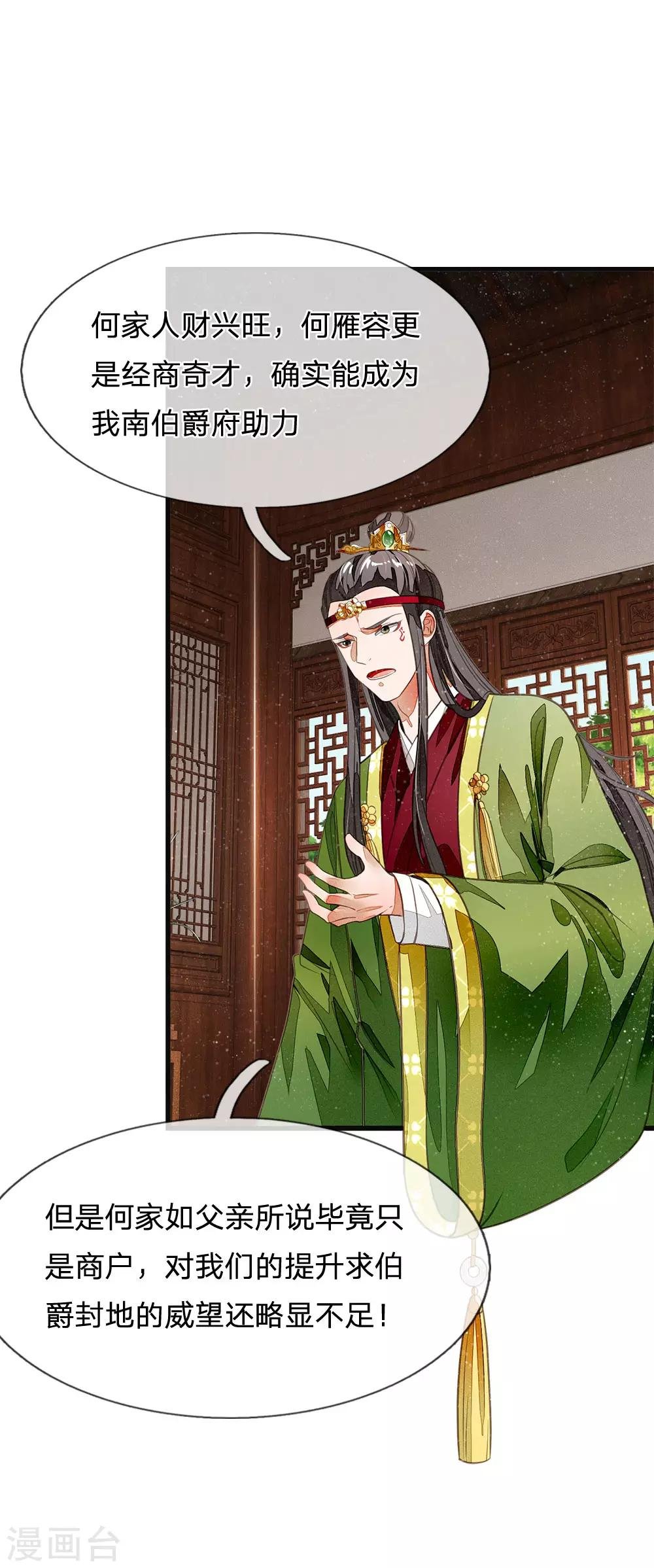 第27话 南伯爵府的阴谋