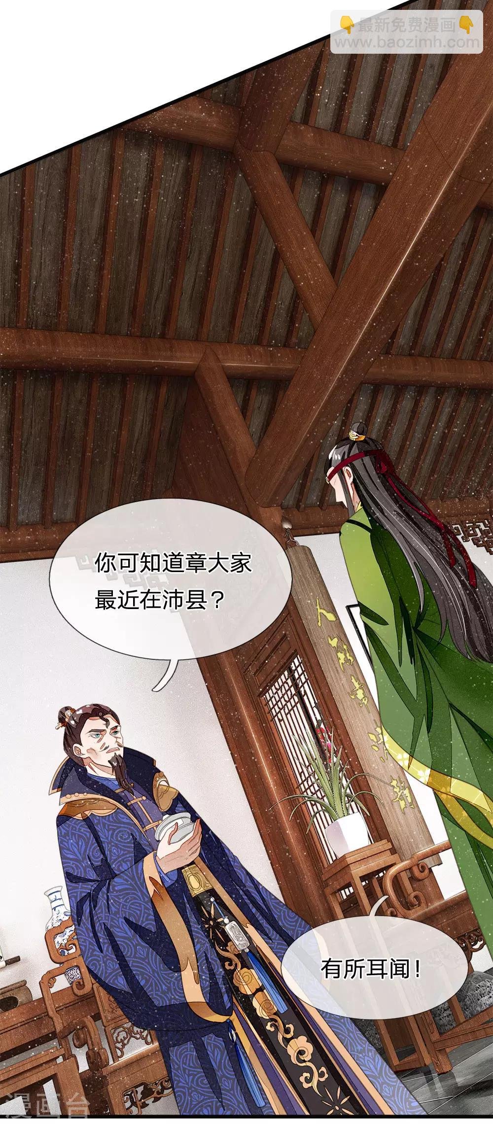第27话 南伯爵府的阴谋
