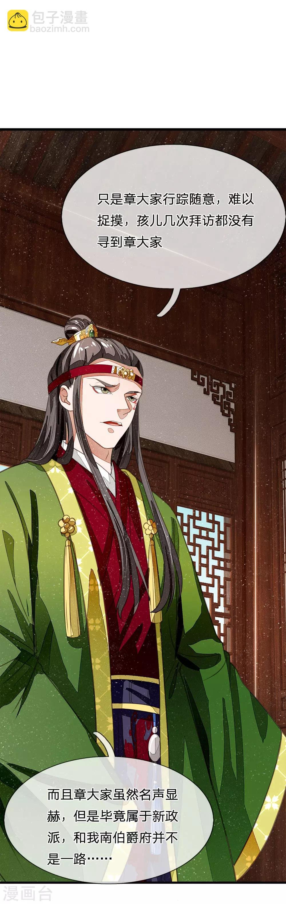 第27话 南伯爵府的阴谋