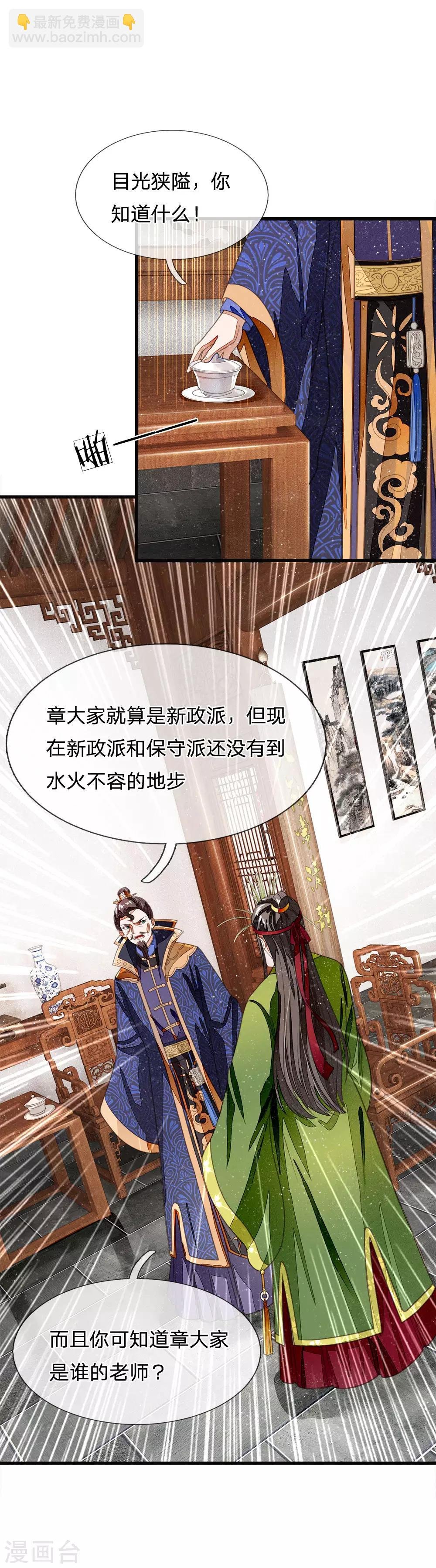 第27话 南伯爵府的阴谋