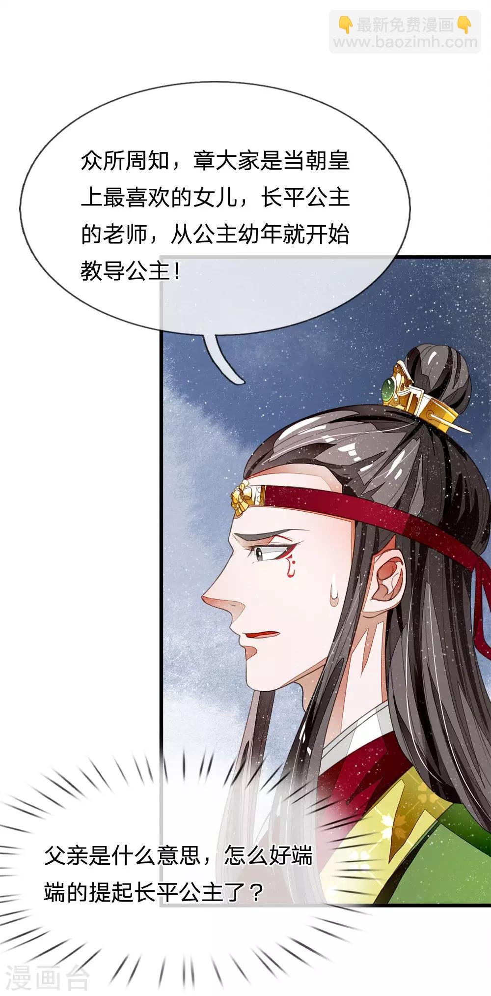第27话 南伯爵府的阴谋