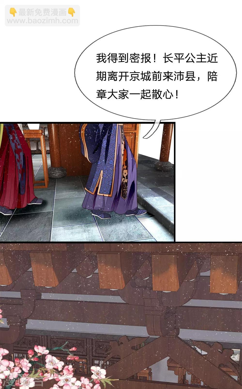 第27话 南伯爵府的阴谋