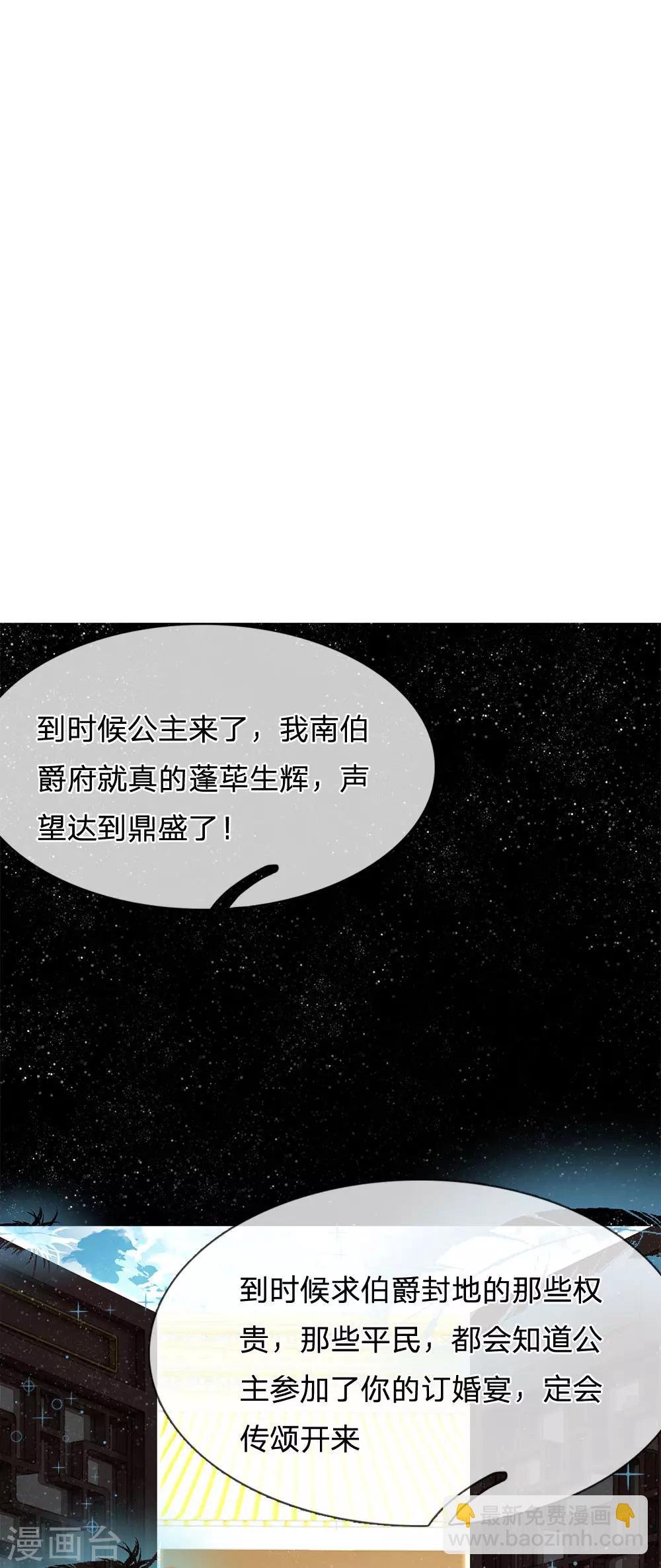 第27话 南伯爵府的阴谋