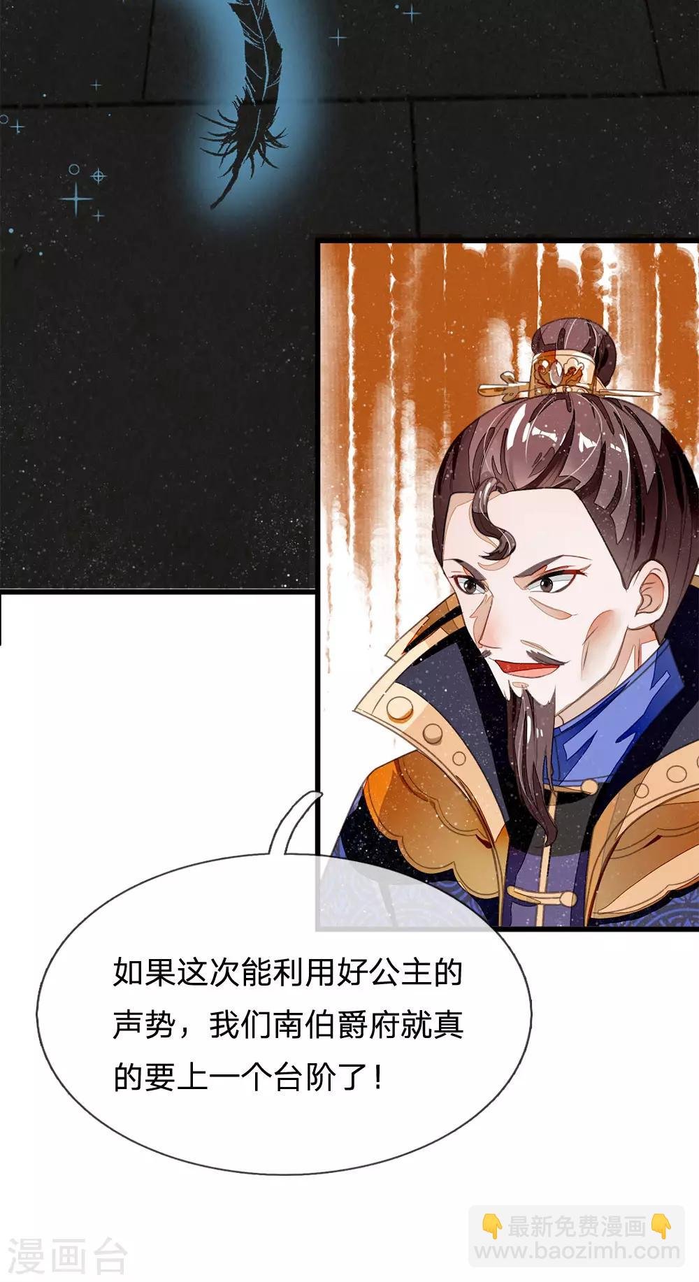 第27话 南伯爵府的阴谋