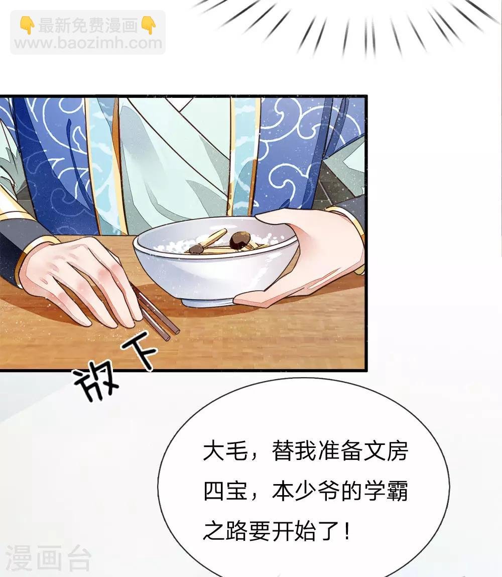 第2话 学渣逆袭之路