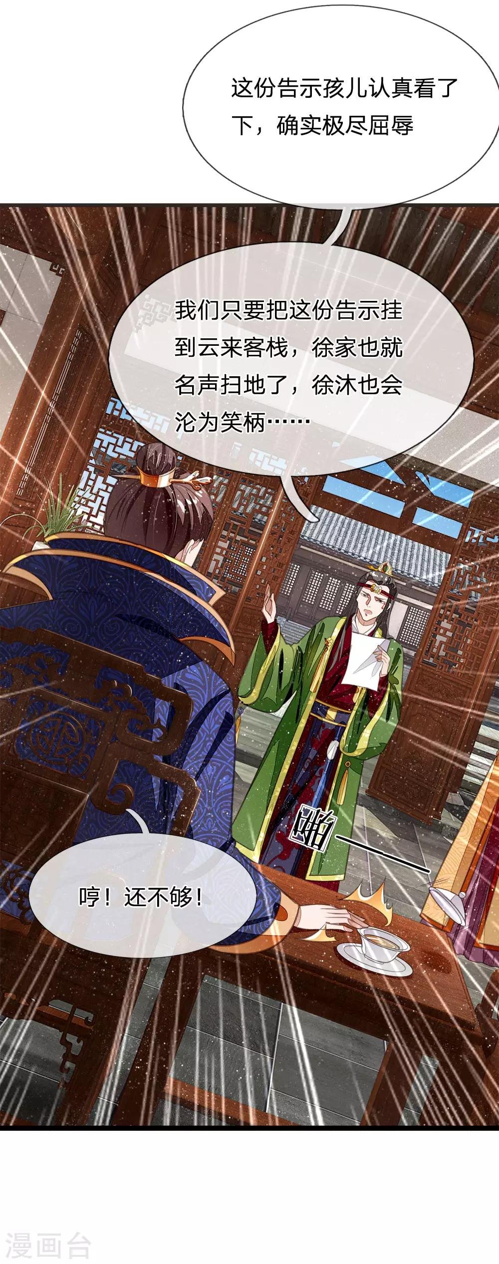 第29话 一群包藏祸心的人