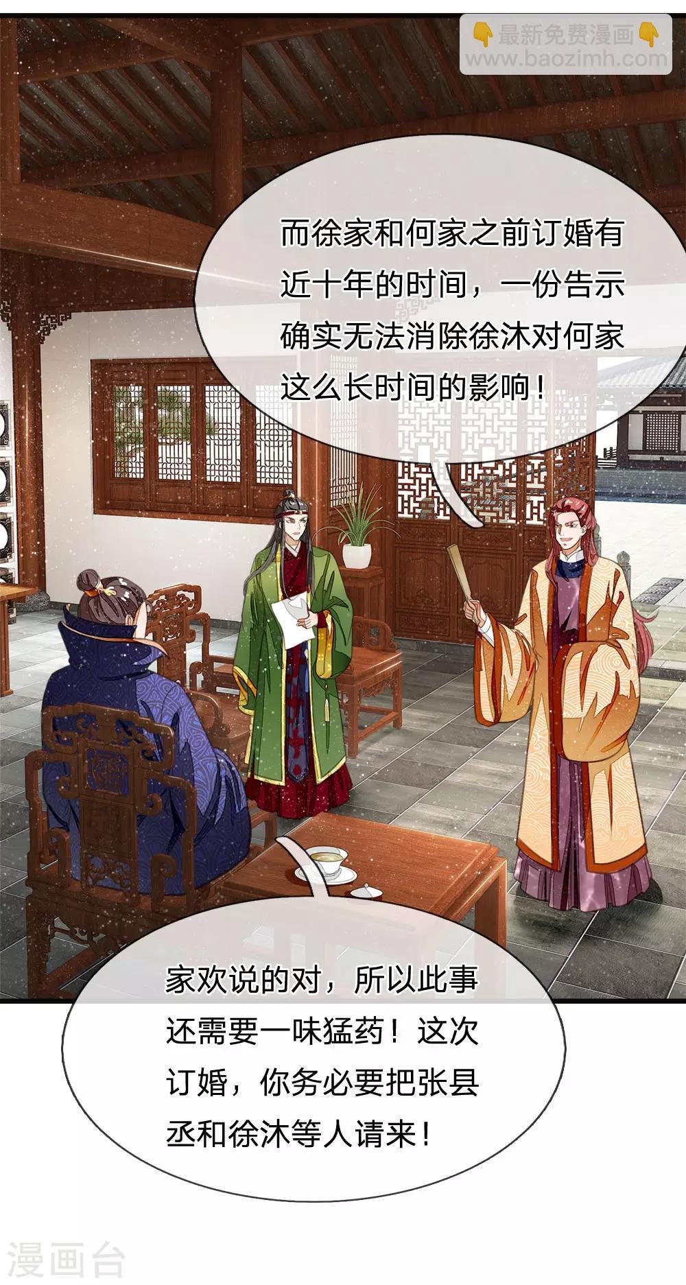 第29话 一群包藏祸心的人