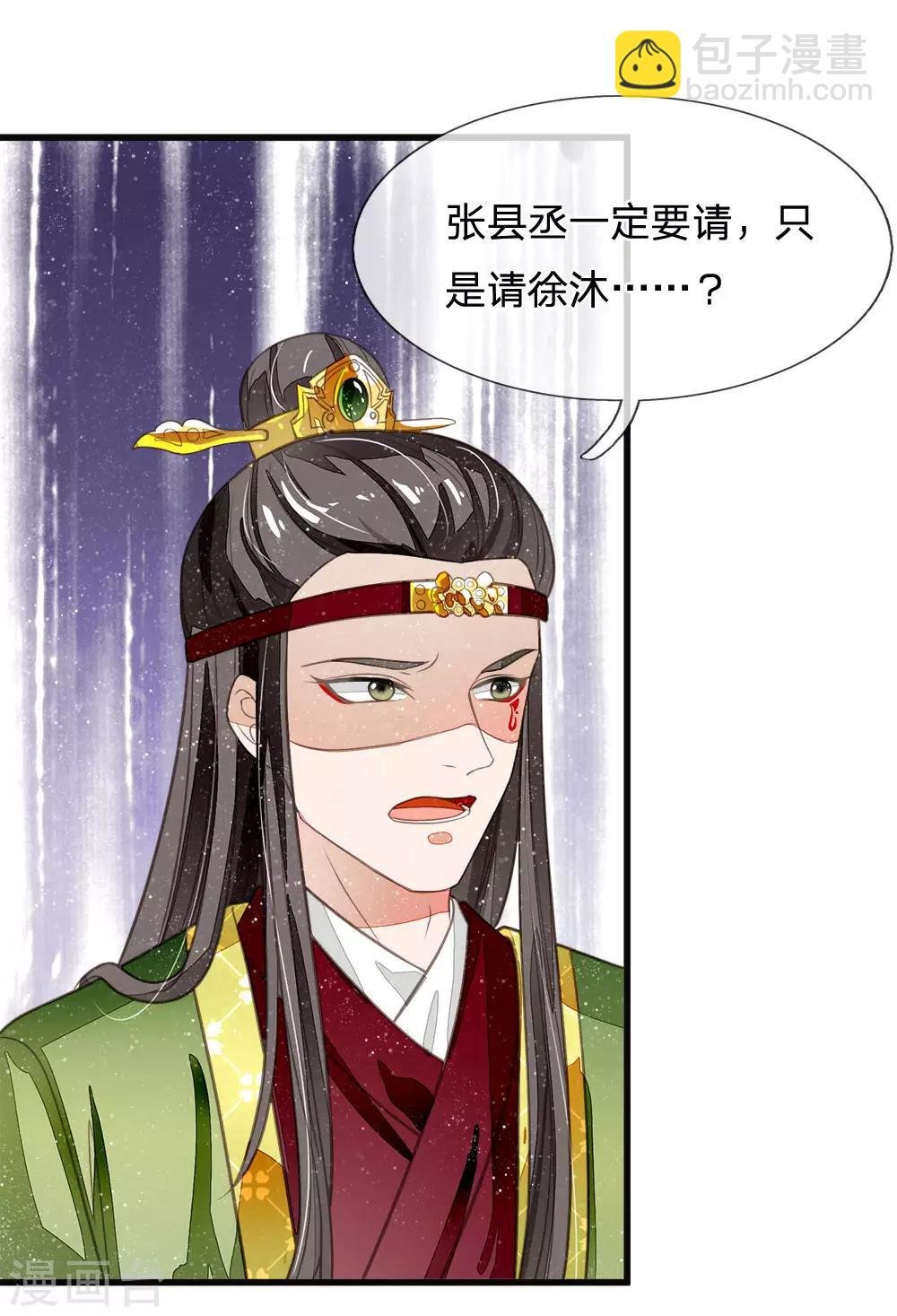 第29话 一群包藏祸心的人