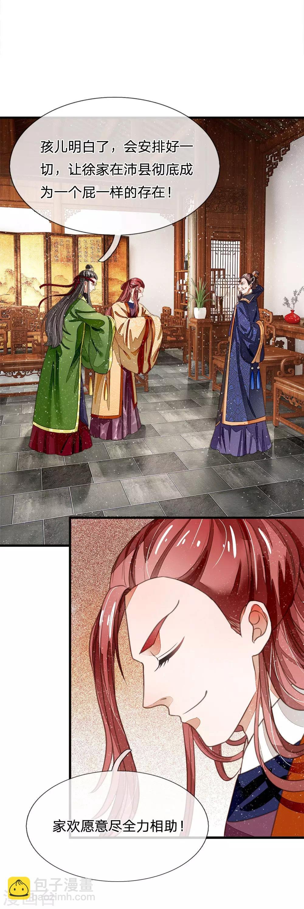 第29话 一群包藏祸心的人