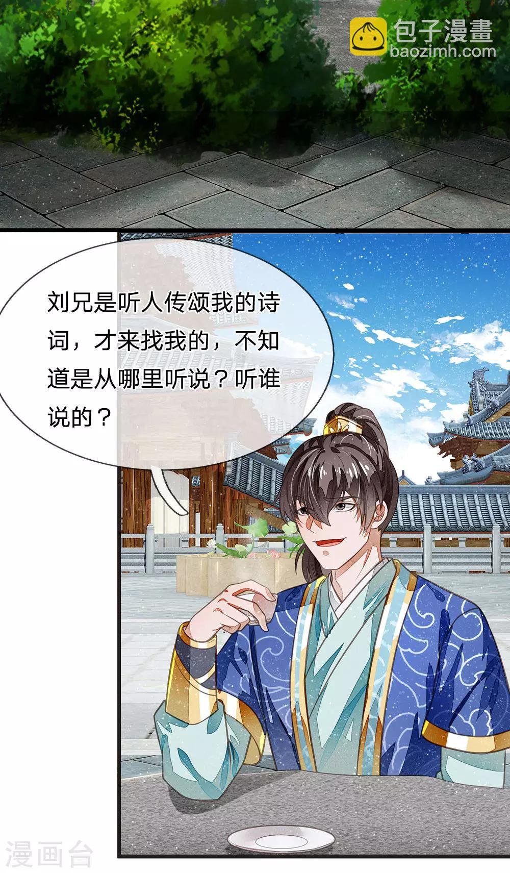 第29话 一群包藏祸心的人
