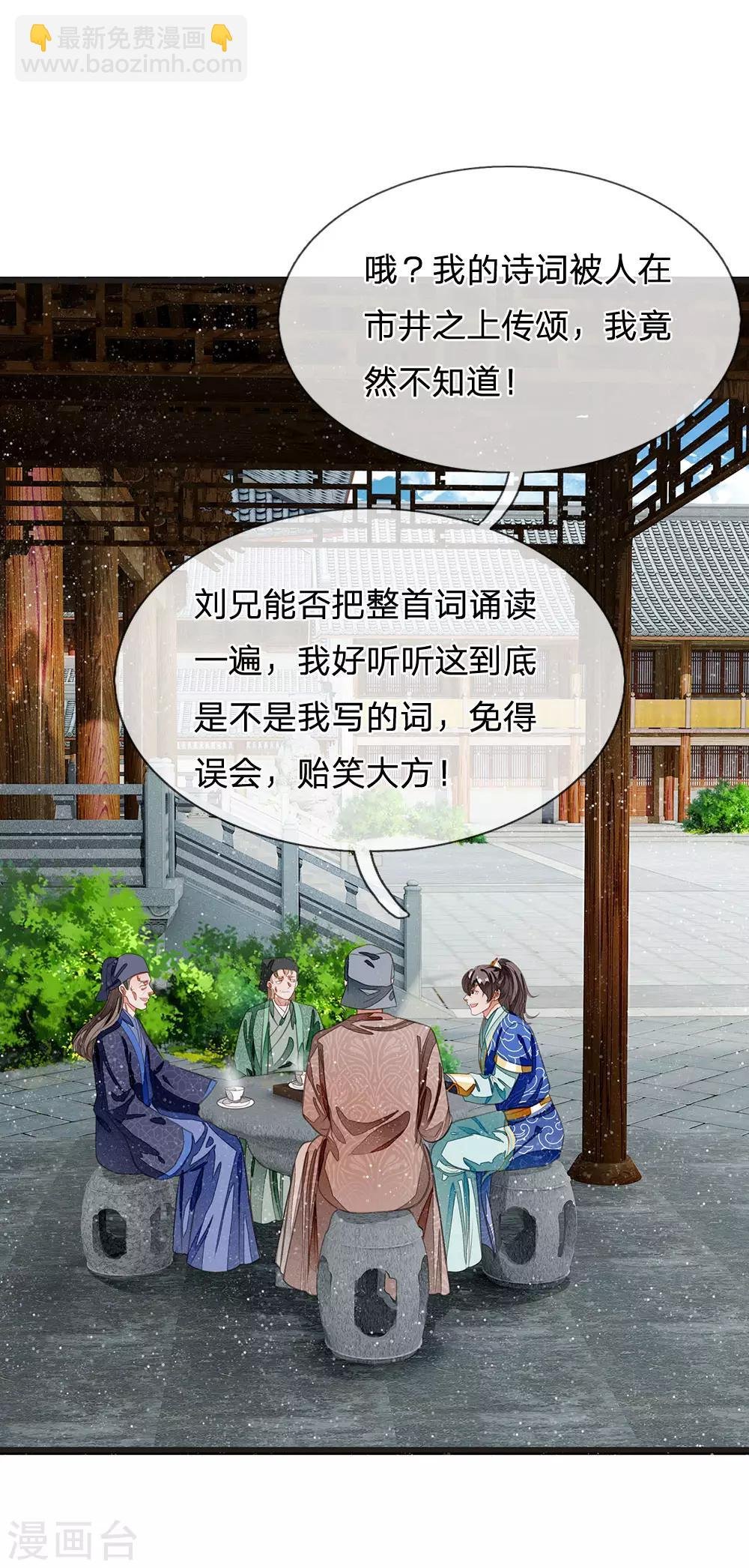 第29话 一群包藏祸心的人