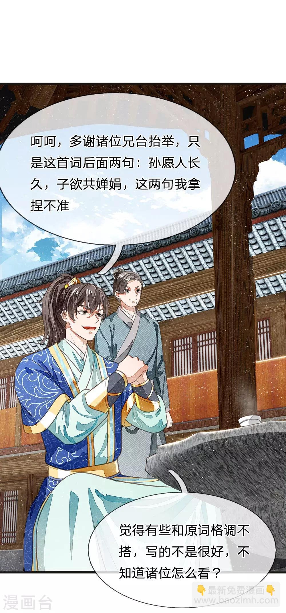 第29话 一群包藏祸心的人