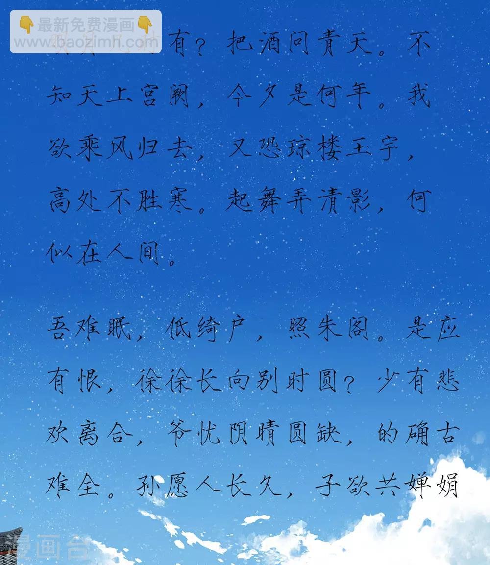 第30话 徐沐版《水调歌头》