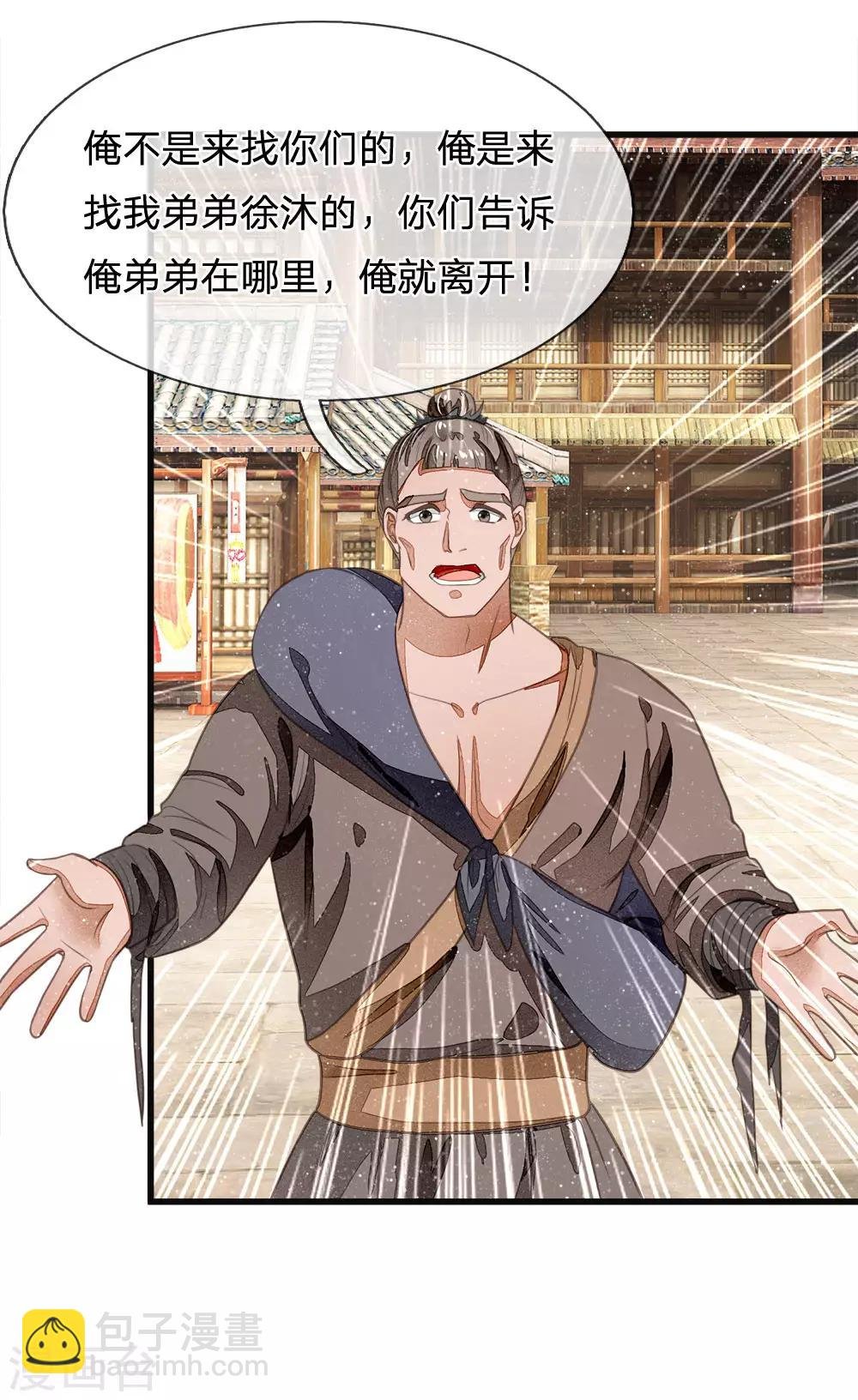 第31话 铁憨憨大熊