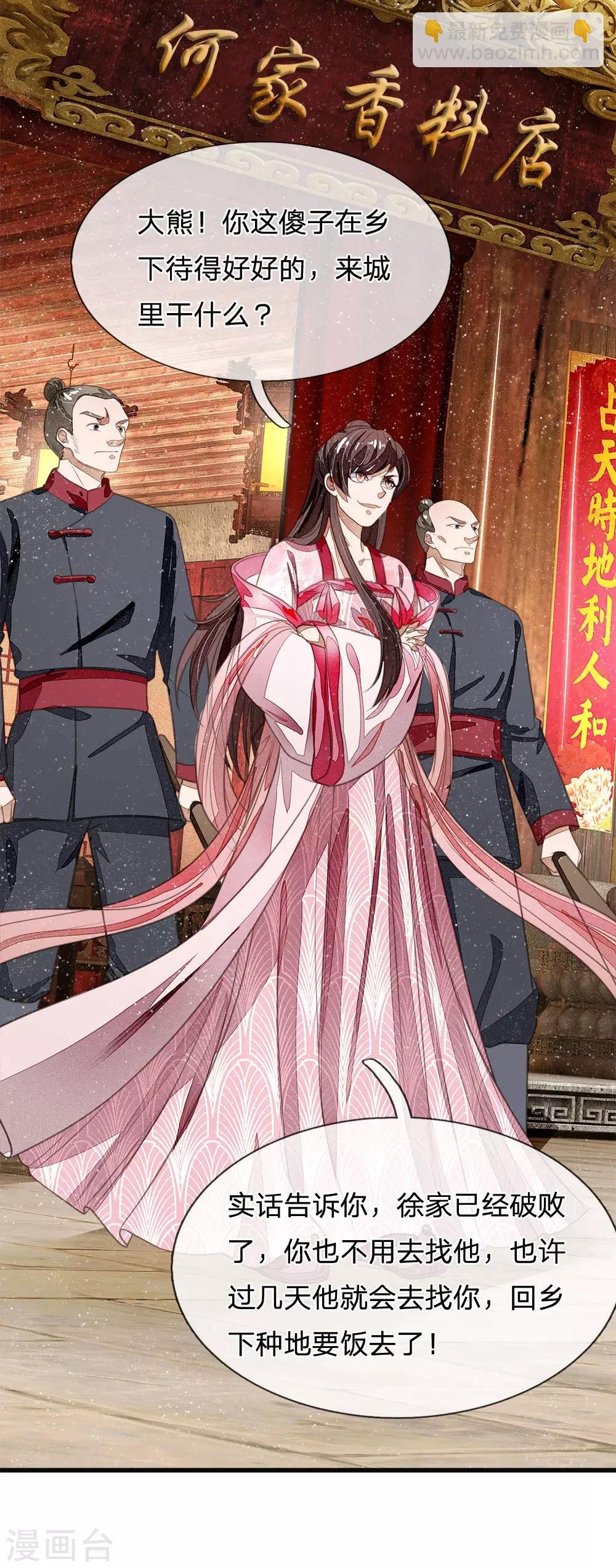 第31话 铁憨憨大熊