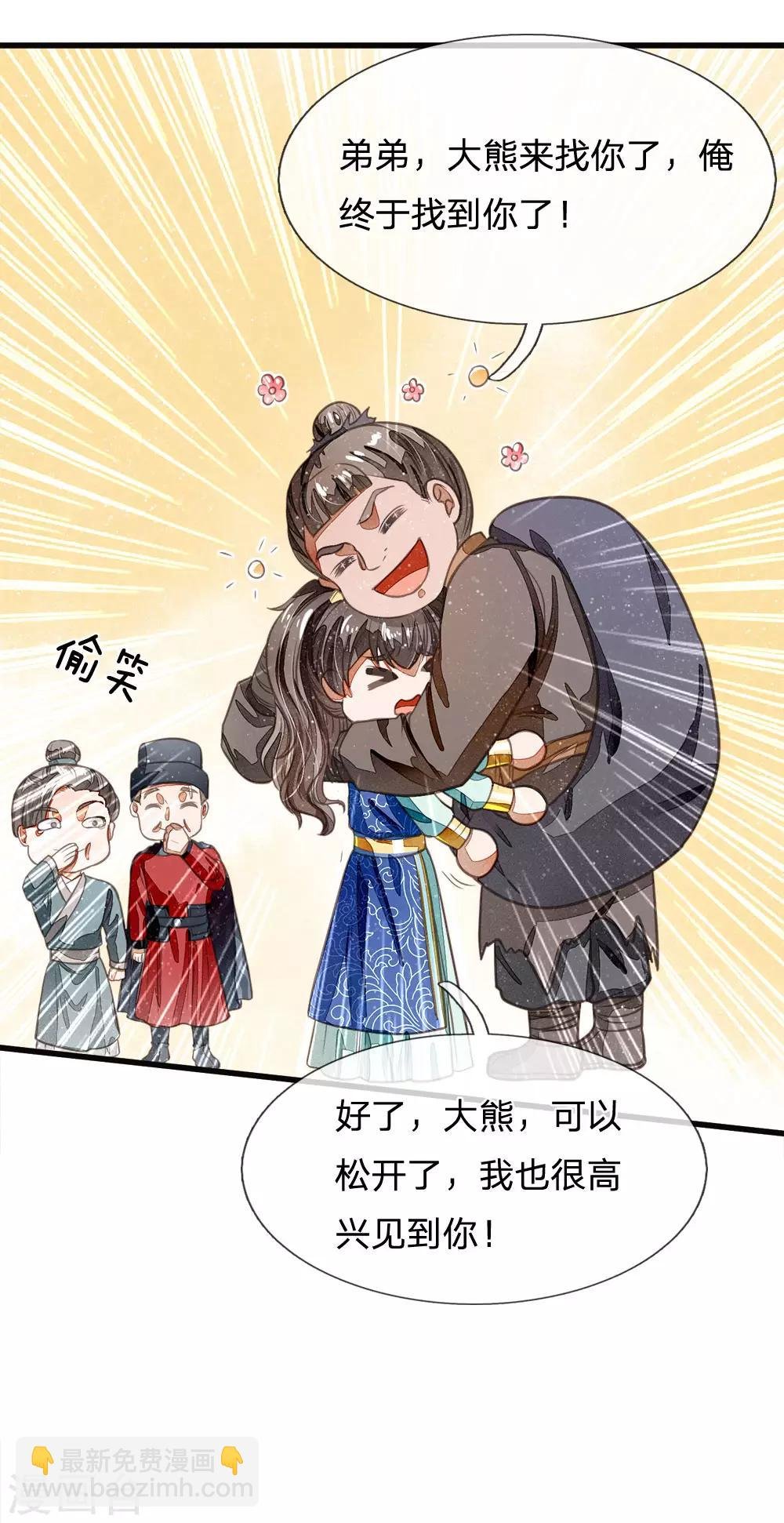 第31话 铁憨憨大熊