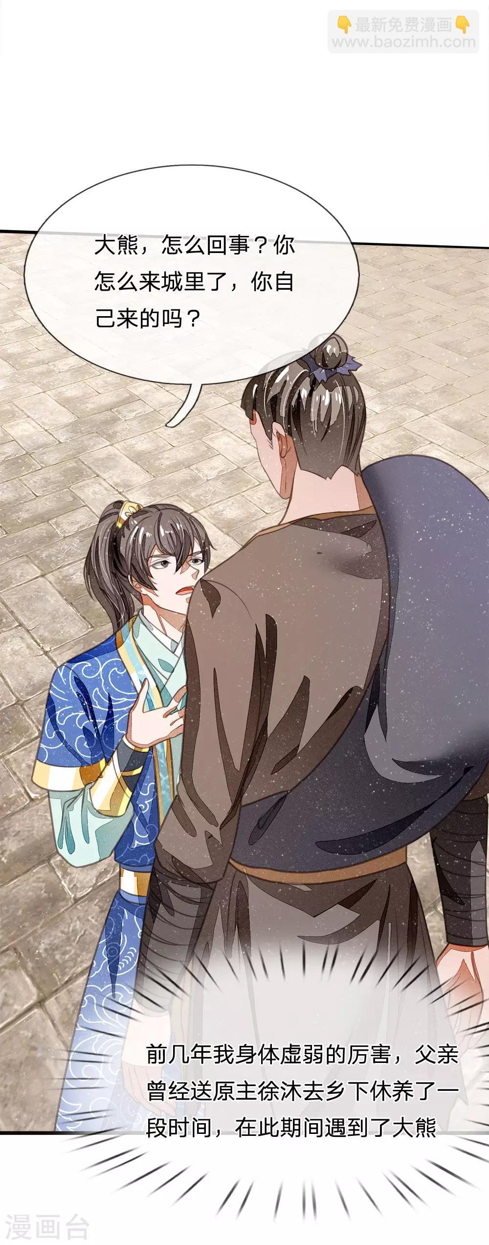 第31话 铁憨憨大熊