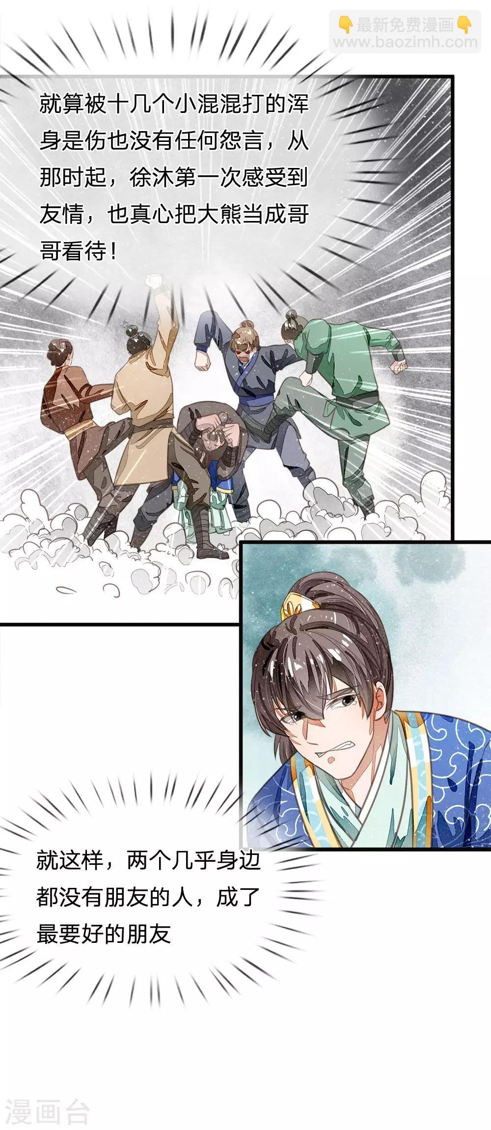 第31话 铁憨憨大熊