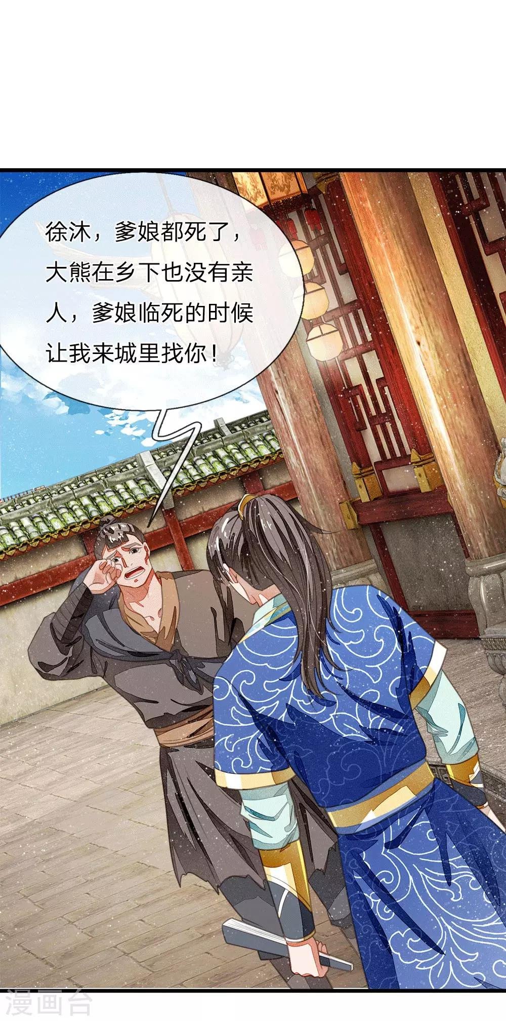 第32话 你是我徐沐不要的女人