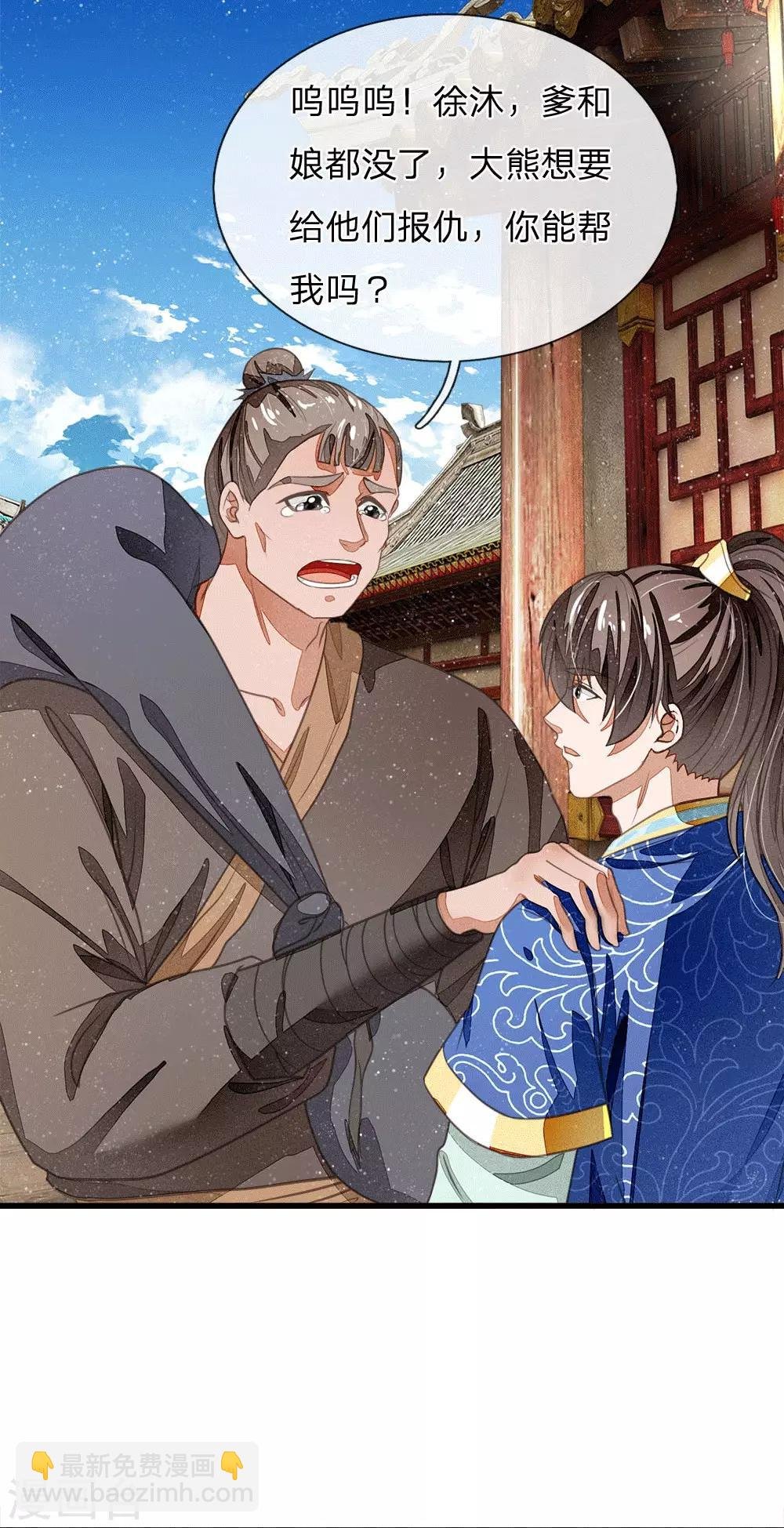 第32话 你是我徐沐不要的女人