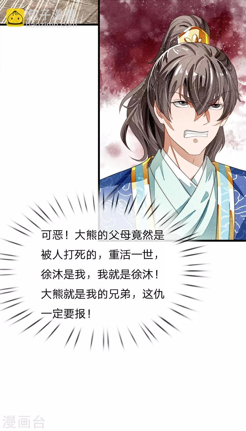第32话 你是我徐沐不要的女人
