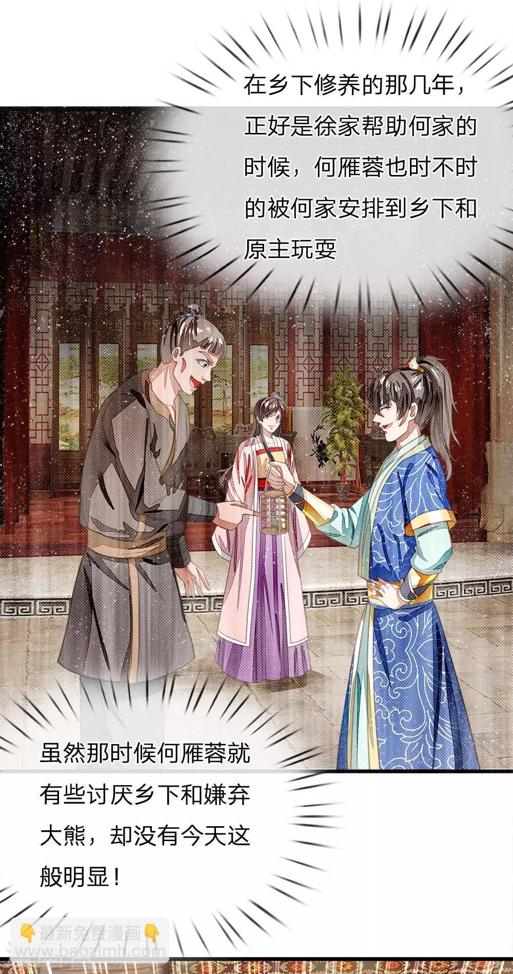 第32话 你是我徐沐不要的女人