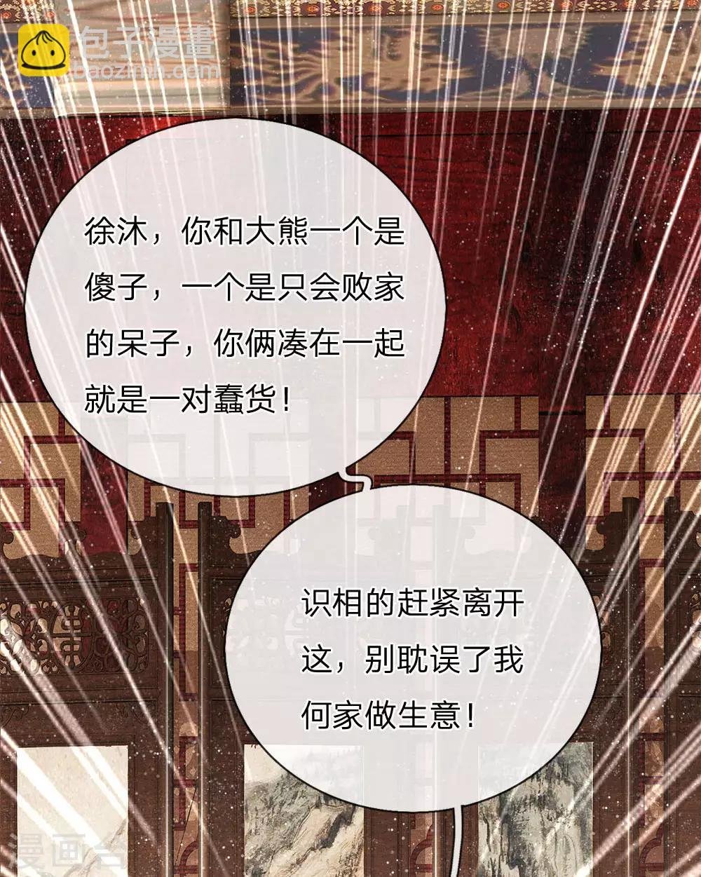 第32话 你是我徐沐不要的女人