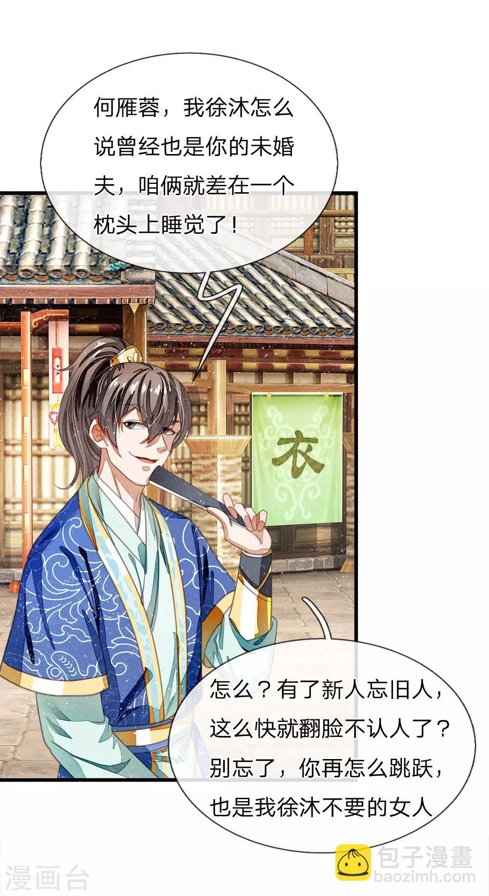 第32话 你是我徐沐不要的女人