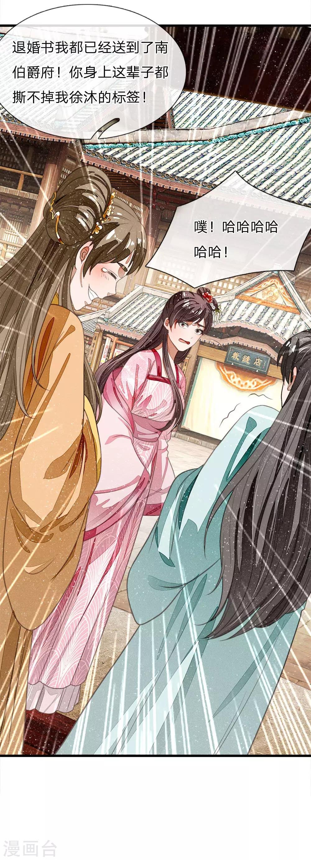 第32话 你是我徐沐不要的女人