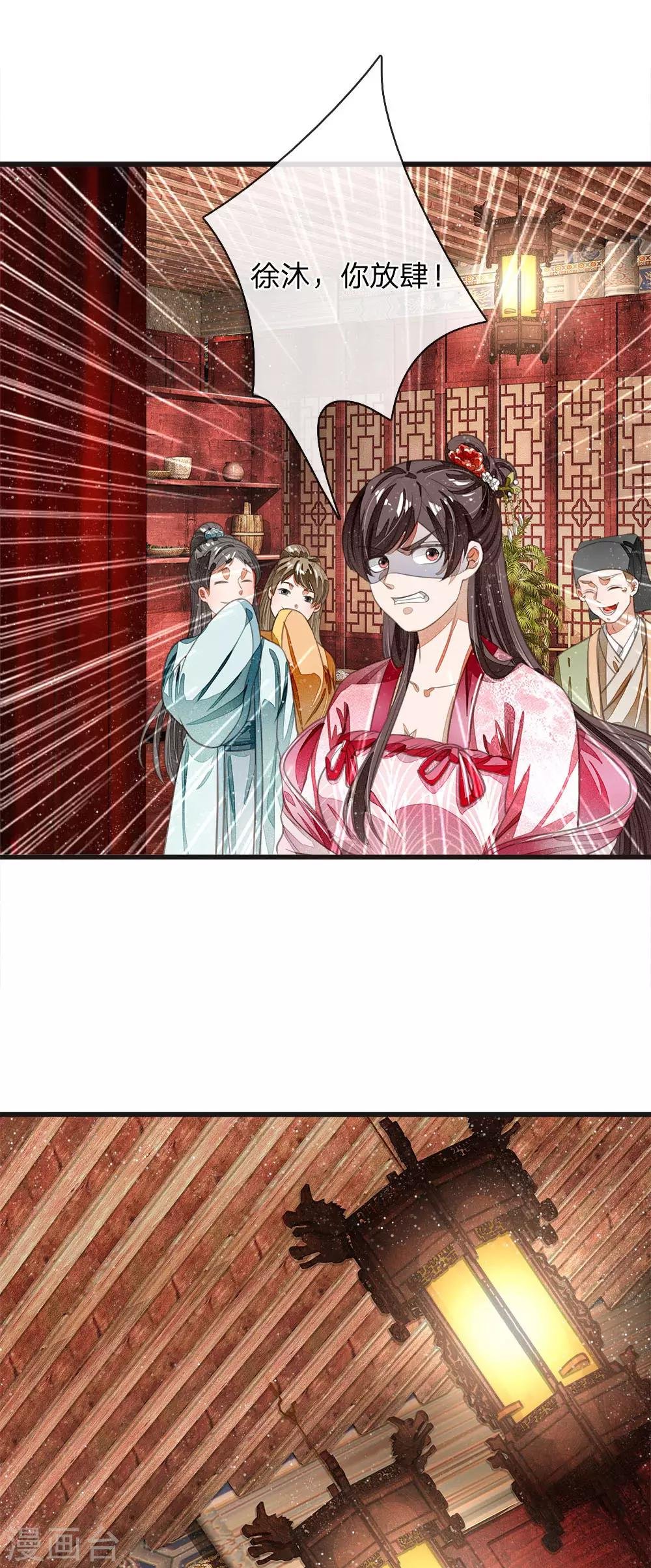 第32话 你是我徐沐不要的女人
