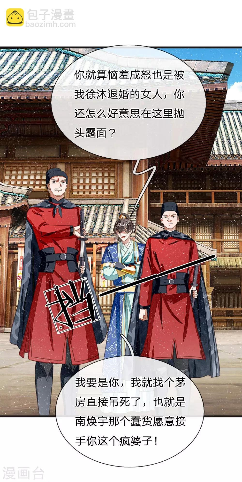 第32话 你是我徐沐不要的女人