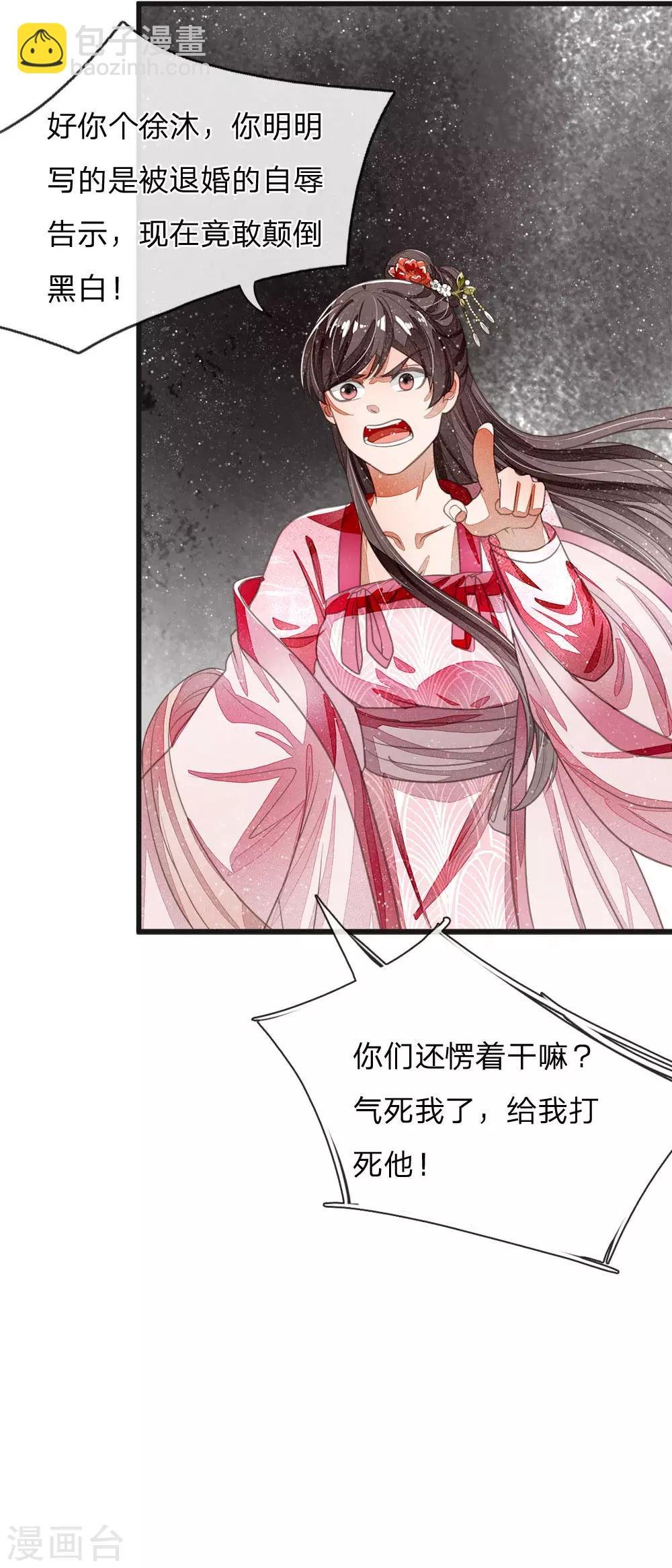 第32话 你是我徐沐不要的女人